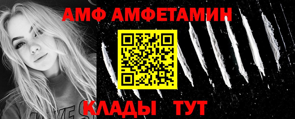 АМФ  Amphetamine 97%  Вход с VPN  Ачинск  Amphetamine 