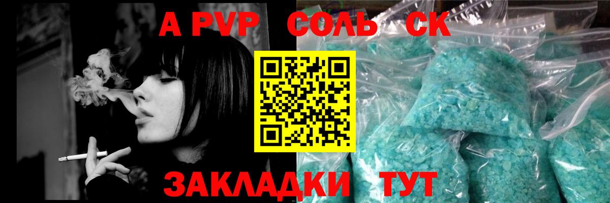 А ПВП кристаллы  Альфа ПВП  Ачинск  Вход с VPN  Альфа ПВП кристаллы 