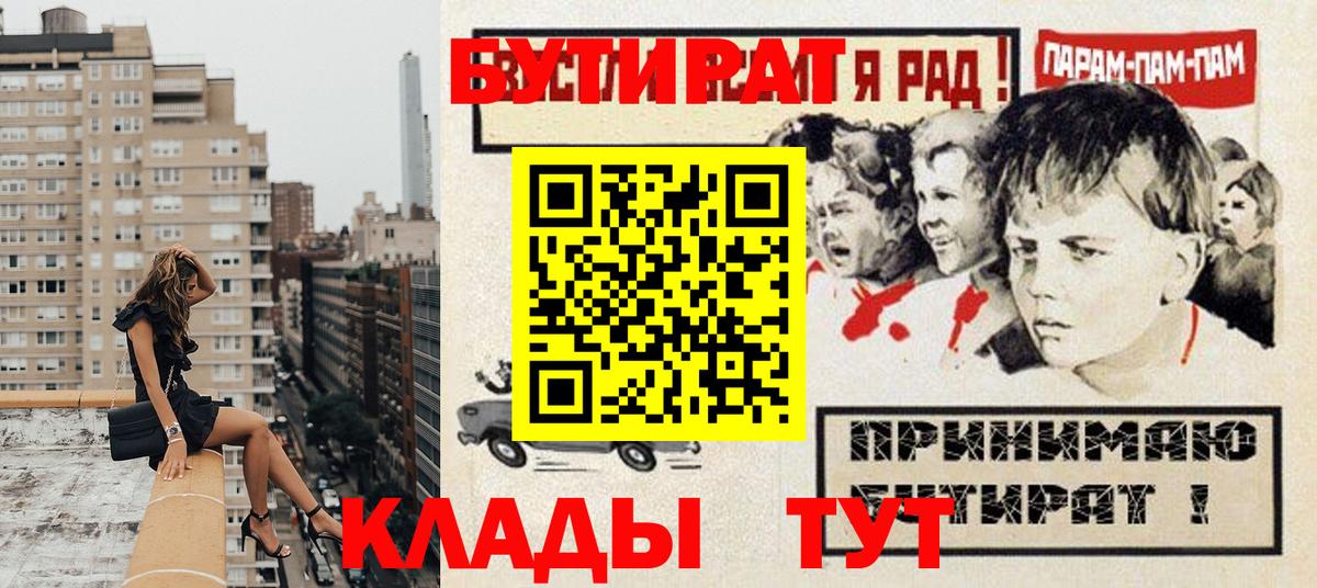 БУТИРАТ 99%  Вход с VPN  Бутират  Ачинск 