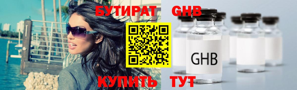 Бутират 1.4BDO Ачинск
