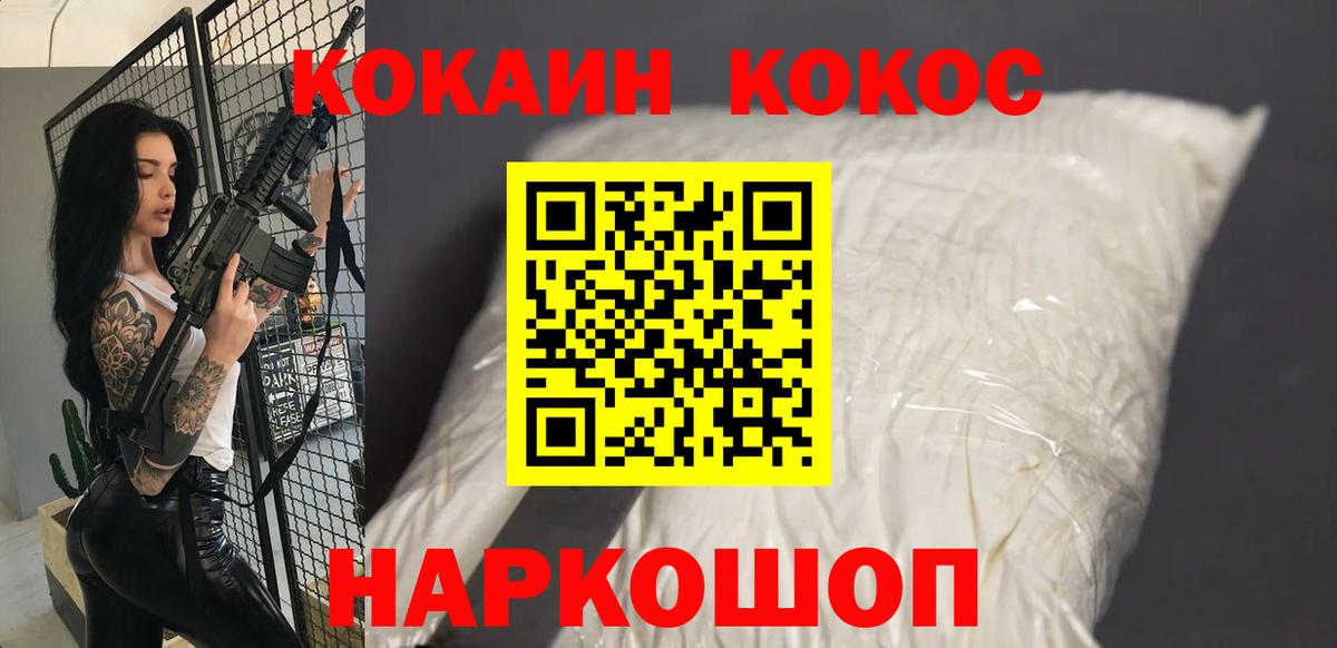 Cocaine 99% Ачинск