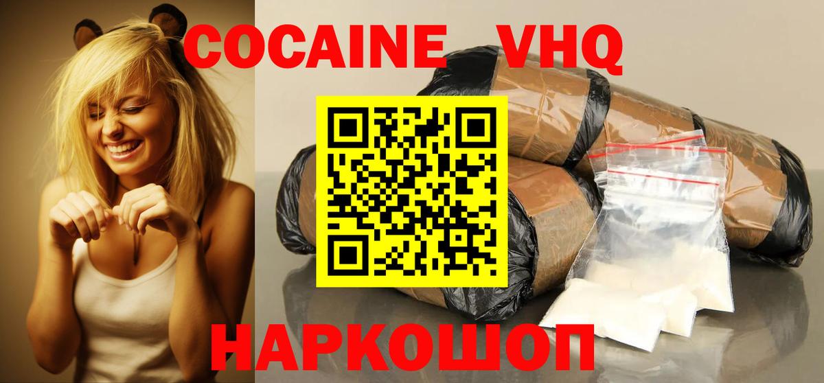 Cocaine VHQ  Вход с VPN  КОКАИН  Cocaine Columbia  Ачинск 