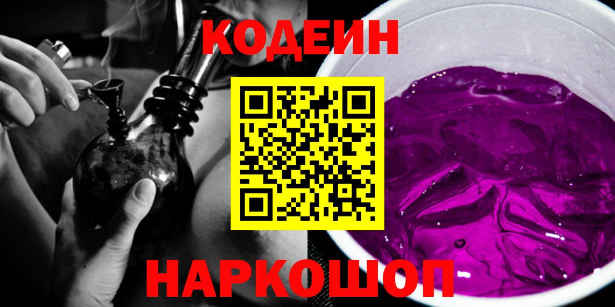 Кодеиновый сироп Lean напиток Lean (лин)  Кодеиновый сироп Lean напиток Lean (лин)  Вход с VPN  Ачинск 