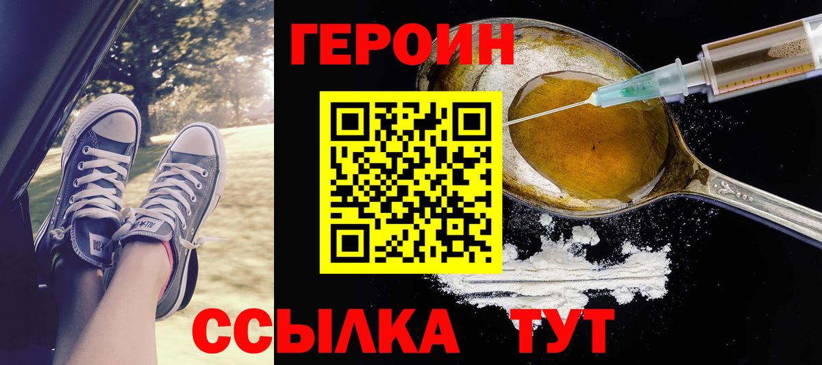 Героин Афган  Вход с VPN  Ачинск 