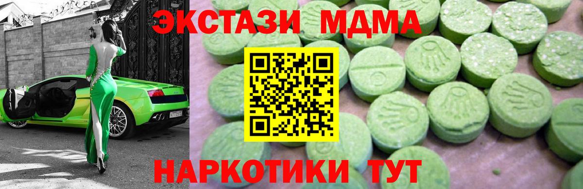 MDMA crystal  Вход с VPN  МДМА  Ачинск  МДМА crystal 