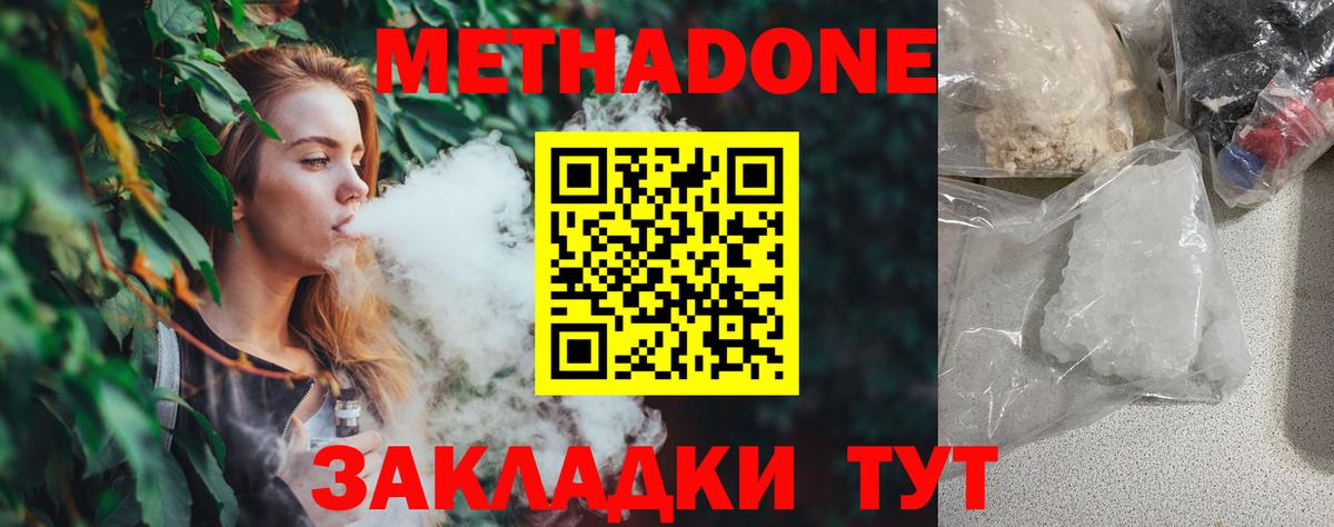 Метадон кристалл Ачинск