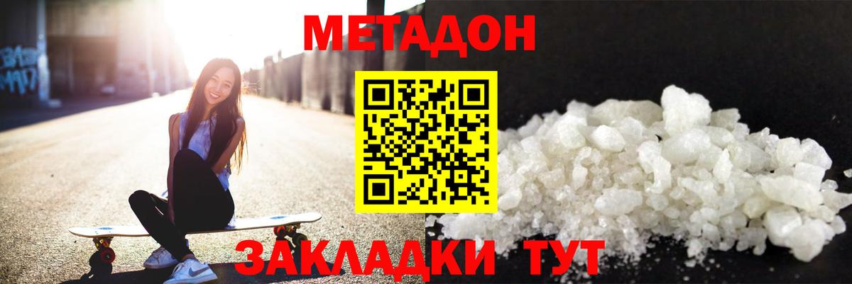 МЕТАДОН белоснежный  МЕТАДОН methadone  Ачинск  Вход с VPN 